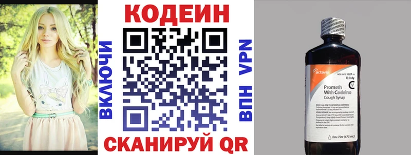Codein напиток Lean (лин)  Купить закладки  Североморск 