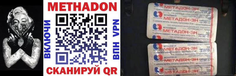 МЕТАДОН methadone  Купить закладки  Североморск 